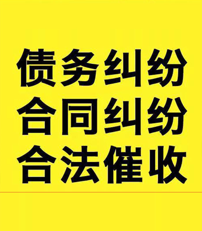 共和专业要账公司